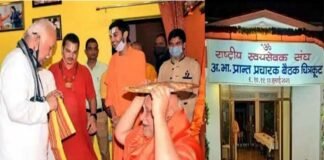 चित्रकूट में चिंतन : धार्मिक नगरी में संघ की बैठक में राजनीतिक हलचल, योगी सरकार की टटोली जाएगी ‘नब्ज’ sangh meeting in Chitrakoot