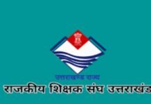 शिक्षकों के प्रति अशोभनीय टिप्पणी पर सभी शिक्षक संगठन आक्रोशित shishak-sangh