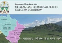 उत्तराखंड : बेरोजगार युवाओं के लिए सरकारी नौकरी का मौका, समूह ग के 423 रिक्त पदों के लिए आवेदन हुआ शुरू, 12वीं से लेकर स्नातक तक कर सकते हैं ऑनलाइन आवेदन UTTARAKHAND SUBORDINATE SERVICE SELECTION COMMISSION