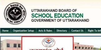 Uttrakhand Board Result 2021 declared : उत्तराखंड बोर्ड के 10वीं और 12वीं के परिणाम जारी, यहाँ देखें अपना रिजल्ट