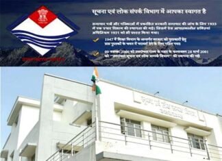 उत्तराखंड सूचना विभाग में 5 अधिकारियों की हुई पदोन्नति Information and Public Relations Department Uttarakhand