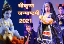 श्रीकृष्ण जन्माष्टमी का व्रत 30 को, इस वर्ष ग्रह नक्षत्रों का बन रहा है वही संयोग, जो भगवान श्रीकृष्ण के जन्म के समय पर था Krishna-Janmashtami-2021