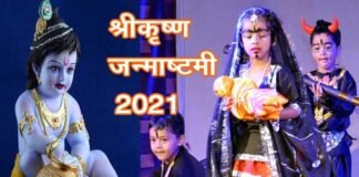 श्रीकृष्ण जन्माष्टमी का व्रत 30 को, इस वर्ष ग्रह नक्षत्रों का बन रहा है वही संयोग, जो भगवान श्रीकृष्ण के जन्म के समय पर था Krishna-Janmashtami-2021