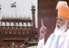 लाल किले से एलान : पीएम मोदी ने अपने पुराने भाषण में जोड़े नए शब्द, आने वाले भारत के विकास को ‘संजोया’ PM Modi's announcement from Red Fort