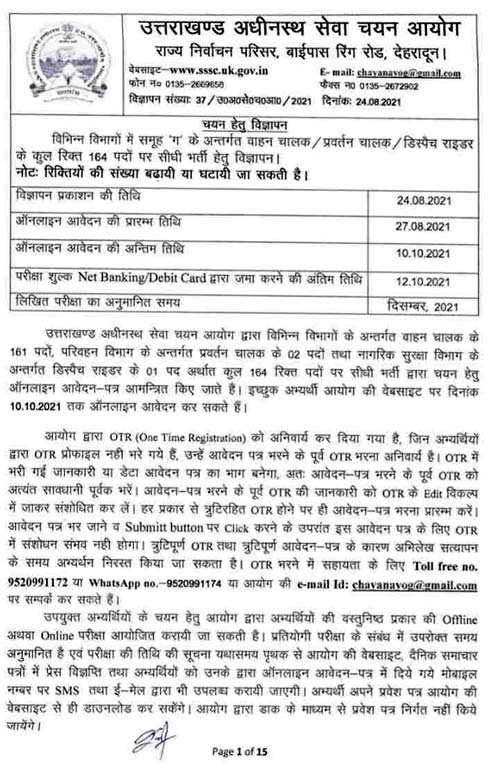 Recruitment for 164 posts under Group C