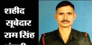 दुखद : राजौरी कश्मीर में आतंकी मुठभेड़ में शहीद हुए उत्तराखंड के वीर सपूत सूबेदार राम सिंह भंडारी Subedar Ram Singh Bhandari