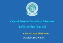 CBSE 10th result 2021 : सीबीएसई 10वीं का परिणाम हुआ जारी, यहाँ देखें अपना रिजल्ट cbse-10th-result-2021