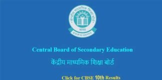 CBSE 10th result 2021 : सीबीएसई 10वीं का परिणाम हुआ जारी, यहाँ देखें अपना रिजल्ट cbse-10th-result-2021