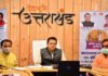 मुख्यमंत्री धामी ने दी बड़ी राहत : बिजली के बिलों का तीन महीने का फिक्स्ड चार्ज और लेट सरचार्ज माफ करने के साथ की तीन बड़ी घोषणाएं