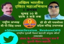 संयुक्त मोर्चा ने ट्विटर पर सांसदों को चेताया, कहा मानसून सत्र में बहाल हो कार्मिकों की पुरानी पेंशन: डॉ० पसबोला ops-front