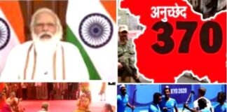 5 अगस्त की दिलाई याद : घाटी से 370 हटाने, अयोध्या में भूमि पूजन और हॉकी टीम की जीत को ऐतिहासिक बताते हुए देश को भी ‘सेलिब्रेट’ करा गए पीएम मोदी pm-modi