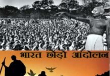 भारत छोड़ो आंदोलन वर्षगांठ विशेष : देश से अंग्रेजों को भगाने की महात्मा गांधी ने ‘करो या मरो’ नारे के साथ की थी शुरुआत quit-india-movement-anniversary