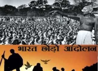 भारत छोड़ो आंदोलन वर्षगांठ विशेष : देश से अंग्रेजों को भगाने की महात्मा गांधी ने ‘करो या मरो’ नारे के साथ की थी शुरुआत quit-india-movement-anniversary