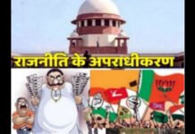सुप्रीम कोर्ट सख्त : भाजपा-कांग्रेस समेत 10 पार्टियों पर लगाया जुर्माना, क्या अब खत्म होगा राजनीति में अपराधीकरण