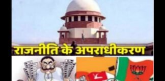 सुप्रीम कोर्ट सख्त : भाजपा-कांग्रेस समेत 10 पार्टियों पर लगाया जुर्माना, क्या अब खत्म होगा राजनीति में अपराधीकरण