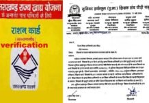 शिक्षको से राशन कार्ड सत्यापन कराये जाने से नाराज शिक्षक संगठन ने डीईओ को पत्र लिख जताई नाराजगी ration card verification uttarakhand