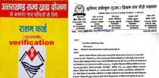 शिक्षको से राशन कार्ड सत्यापन कराये जाने से नाराज शिक्षक संगठन ने डीईओ को पत्र लिख जताई नाराजगी ration card verification uttarakhand