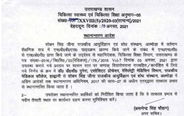 almora-medical-college