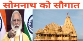 आस्था के साथ आक्रमण-लूट के लिए मशहूर रहा सोमनाथ मंदिर हुआ ‘हाईटेक तीर्थस्थल’ somnath-temple-history