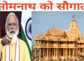 आस्था के साथ आक्रमण-लूट के लिए मशहूर रहा सोमनाथ मंदिर हुआ ‘हाईटेक तीर्थस्थल’ somnath-temple-history