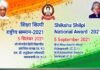 शिक्षक दिवस पर उत्तराखंड से चमोला होंगे “शिक्षा शिल्पी राष्ट्रीय सम्मान 2021” से सम्मानित shiksha shilpee raashtreey sammaan 2021