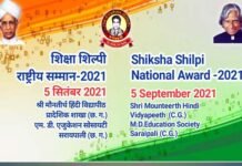 शिक्षक दिवस पर उत्तराखंड से चमोला होंगे “शिक्षा शिल्पी राष्ट्रीय सम्मान 2021” से सम्मानित shiksha shilpee raashtreey sammaan 2021