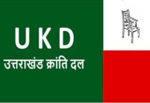 यूकेडी की नई कार्यकारिणी घोषित : देखें किसे मिला कौन सा पद Uttarakhand Kranti Dal