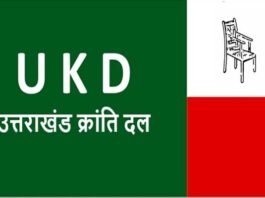 यूकेडी की नई कार्यकारिणी घोषित : देखें किसे मिला कौन सा पद Uttarakhand Kranti Dal