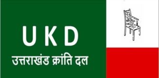 यूकेडी की नई कार्यकारिणी घोषित : देखें किसे मिला कौन सा पद Uttarakhand Kranti Dal