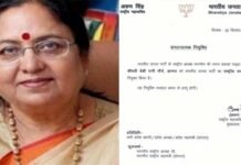 यूपी चुनाव से पहले उत्तराखंड की पूर्व राज्यपाल बेबी रानी मौर्य बनीं भाजपा की राष्ट्रीय उपाध्यक्ष Baby Rani Maurya becomes BJP National Vice President