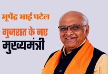 सस्पेंस से उठा पर्दा, भूपेंद्र भाई पटेल होंगे गुजरात के नए मुख्यमंत्री Bhupendra Bhai Patel will be the new Chief Minister of Gujarat