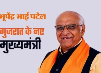 सस्पेंस से उठा पर्दा, भूपेंद्र भाई पटेल होंगे गुजरात के नए मुख्यमंत्री Bhupendra Bhai Patel will be the new Chief Minister of Gujarat