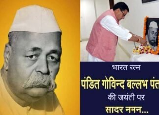 उत्तर प्रदेश के प्रथम मुख्यमंत्री, महान स्वतंत्रता सेनानी पंडित गोविंद बल्लभ पंत की जयंती पर विशेष Govind-Ballabh-Pant-birth-anniversary