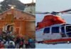 एक अक्टूबर से फिर शुरू होगी बाबा केदारनाथ के लिए हेली सेवा, तैयारी शुरू Heli-service-for-Baba-Kedar