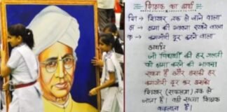 शिक्षक दिवस विशेष : विद्यार्थियों को शिक्षा और जीवन मूल्यों के साथ समाज सुधार के ‘निर्माता’ भी हैं शिक्षक