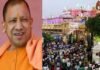 सीएम योगी ने मथुरा में कृष्ण जन्मभूमि के 10 वर्ग किलोमीटर क्षेत्र को तीर्थ स्थल घोषित किया Krishna-Janmabhoomi-Mathura