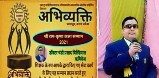 डॉक्टर चंडी प्रसाद घिल्डियाल को शिक्षक दिवस पर अभिव्यक्ति समूह ने दिया प्रथम रामकृष्ण कला राष्ट्रीय सम्मान 2021 Ramakrishna Kala National Award