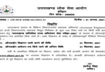 इंजीनियरिंग की पढ़ाई कर चुके बेरोजगार युवाओं के लिए अच्छी खबर: उत्तराखंड लोक सेवा आयोग ने कई विभागों में भर्ती का विज्ञापन किया जारी Recruitment-of-assitant-Engineer-in-uttarakhand