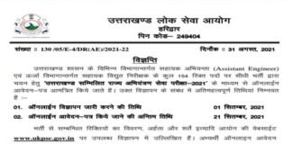 इंजीनियरिंग की पढ़ाई कर चुके बेरोजगार युवाओं के लिए अच्छी खबर: उत्तराखंड लोक सेवा आयोग ने कई विभागों में भर्ती का विज्ञापन किया जारी Recruitment-of-assitant-Engineer-in-uttarakhand