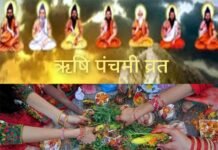 ऋषि पंचमी विशेष: परंपरा, व्रत और सप्त ऋषियों की पूजा-पाठ से महिलाओं को मिलती है सभी दोषों से मुक्ति Rishi Panchami Special