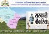 उत्तराखंड : नौकरी के लिए आवेदन करने वाले अभ्यार्थियों को 31 मार्च 2022 तक नहीं देना होगा आवेदन शुल्क UkSSC-Recruitment