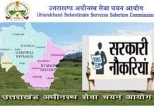 कर्मचारी चयन आयोग ने 3261 पदों पर निकाली भर्ती, जल्द करें आवेदन UkSSC-Recruitment