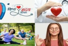 वर्ल्ड हार्ट डे : अच्छे स्वास्थ्य और लंबी आयु के लिए आज सुनिए अपनी ‘दिल’ की धड़कनों को World Heart Day 2021