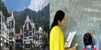 उत्तराखंड में सहायक अध्यापकों के 2600 पदों पर नियुक्ति का रास्ता साफ, हाईकोर्ट ने कानून सम्मत तरीके से भर्ती प्रक्रिया शुरू करने के दिए निर्देश assistant-teachers-in-uttarakhand