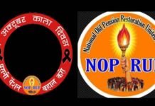 पुरानी पेंशन बहाली को लेकर एक अक्टूबर को काला दिवस मनाएंगे कर्मचारी blak-day-ops