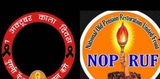 पुरानी पेंशन बहाली को लेकर एक अक्टूबर को काला दिवस मनाएंगे कर्मचारी blak-day-ops