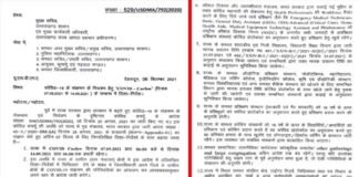 उत्तराखंड में 14 सितंबर तक बढ़ा कोविड कर्फ्यू, नई एसओपी जारी covid curfew sop
