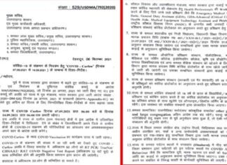 उत्तराखंड में 14 सितंबर तक बढ़ा कोविड कर्फ्यू, नई एसओपी जारी covid curfew sop