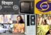 देश में टेलीविजन प्रसारण के 62 साल पूरे, दूरदर्शन दिवस पर कुछ पुरानी यादों को ताजा करती एक विशेष रिपोर्ट door-darshan-day