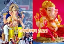 गणेश उत्सव विशेष: गणेश चतुर्थी पर उल्लास-उमंग के साथ विघ्नहर्ता का किया स्वागत, घर-घर विराजे बप्पा, जानिए कब और कहाँ से हुई गणेशोत्सव की शुरुआत? Ganeshotsav 2021